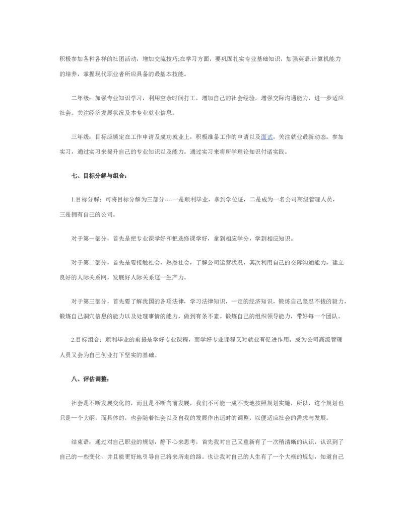 大学生职业生涯规划书2000字_E6-职业规划_95通用范本