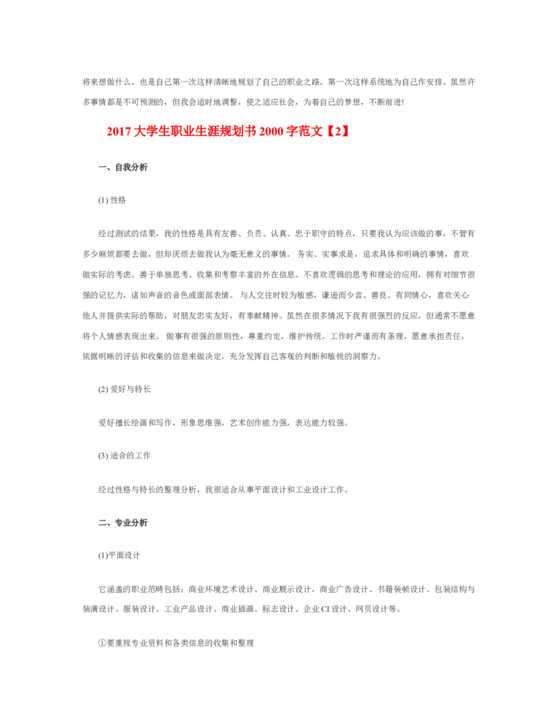 大学生职业生涯规划书2000字_E6-职业规划_95通用范本
