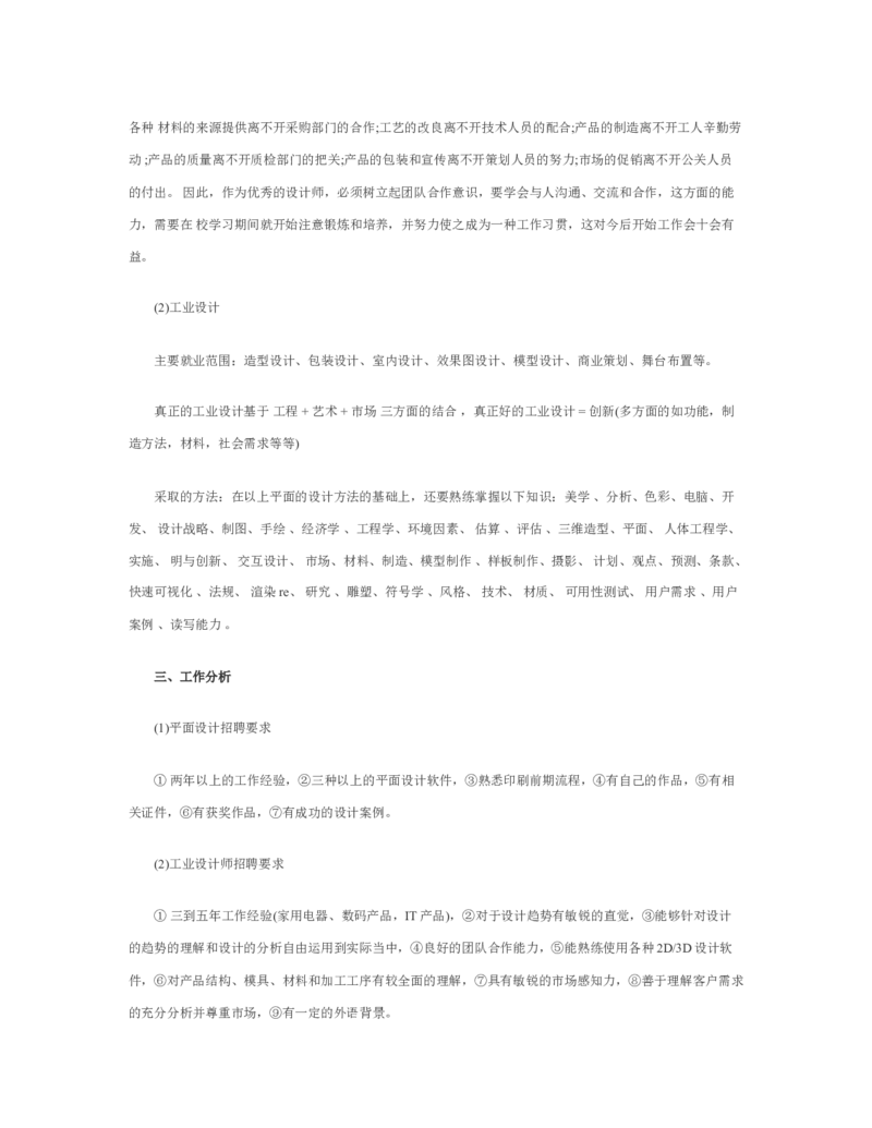 大学生职业生涯规划书2000字_E6-职业规划_95通用范本