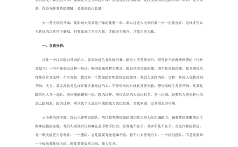 大学生职业生涯规划书2000字_E6-职业规划_95通用范本