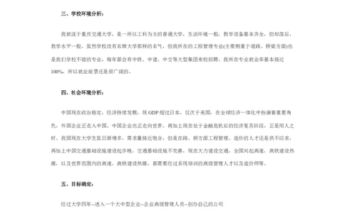 大学生职业生涯规划书2000字_E6-职业规划_95通用范本