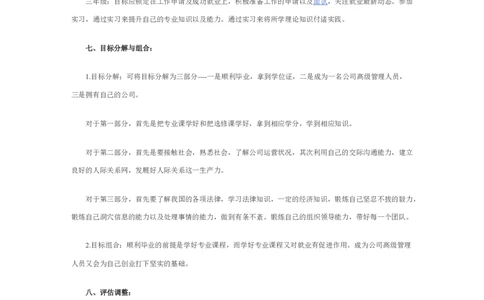 大学生职业生涯规划书2000字_E6-职业规划_95通用范本