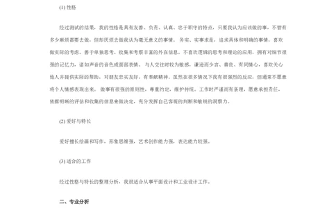 大学生职业生涯规划书2000字_E6-职业规划_95通用范本