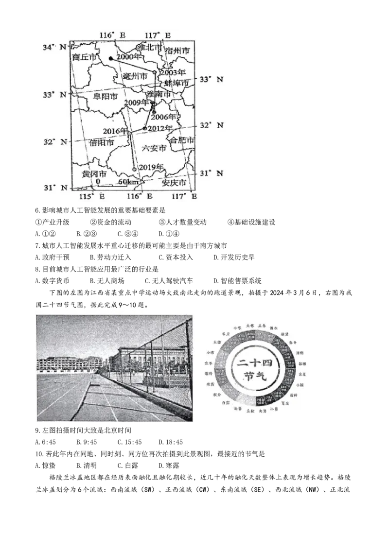 2024届江西省景德镇市高三第三次质量检测地理试题(1)_2024年4月_024月合集_2024届江西省景德镇市高三第三次质量检测