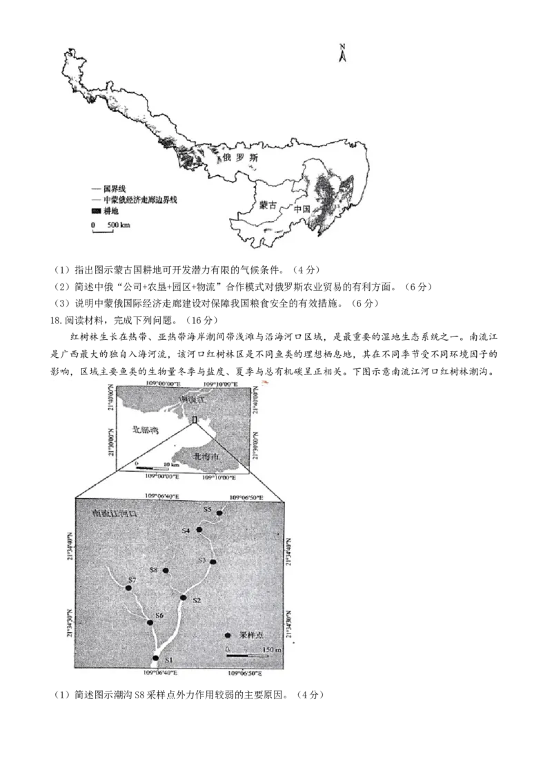 2024届江西省景德镇市高三第三次质量检测地理试题(1)_2024年4月_024月合集_2024届江西省景德镇市高三第三次质量检测