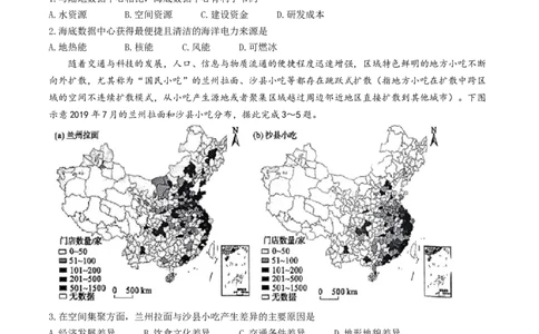2024届江西省景德镇市高三第三次质量检测地理试题(1)_2024年4月_024月合集_2024届江西省景德镇市高三第三次质量检测