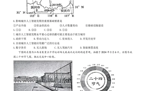 2024届江西省景德镇市高三第三次质量检测地理试题(1)_2024年4月_024月合集_2024届江西省景德镇市高三第三次质量检测