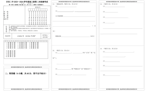 高三级第二次检测考试生物答题卡(1)_2023年10月_0210月合集_2024届甘肃省天水市甘谷县第二中学高三上学期第二次检测考试（10月）