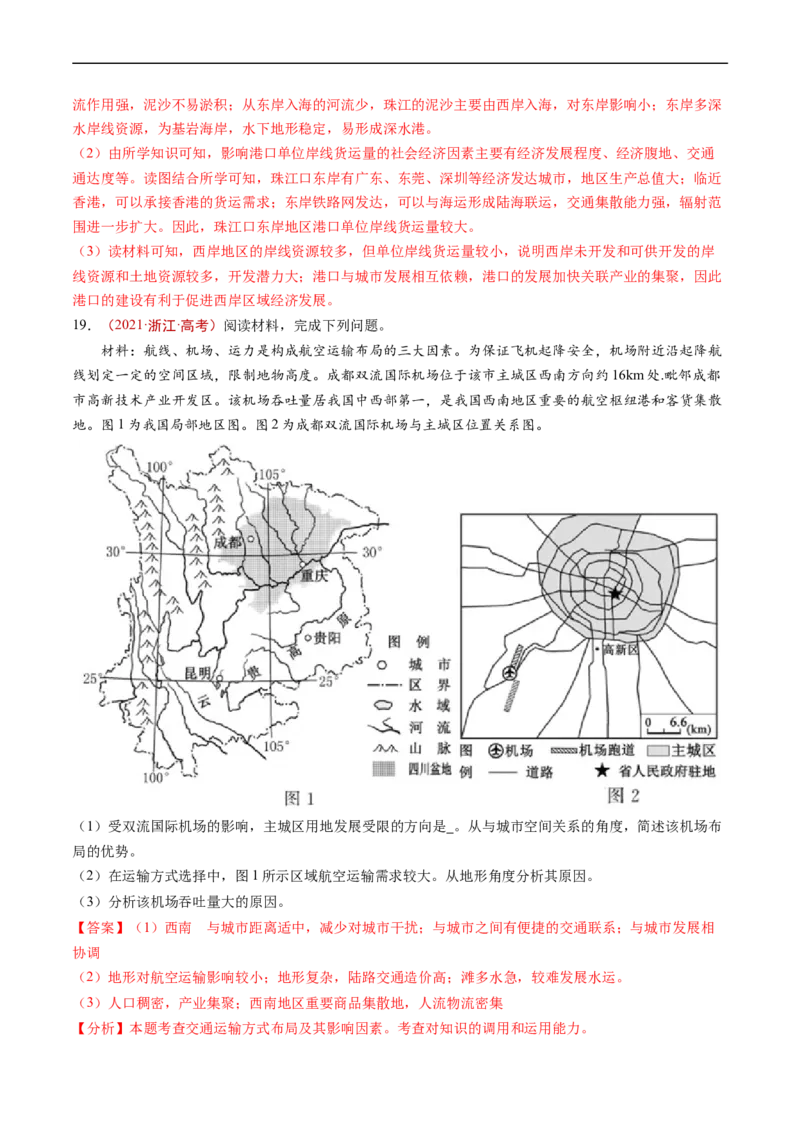专题12交通-五年（2019-2023）高考地理真题分项汇编（解析版）_赠送：2008-2024全套高考真题_高考地理真题_送高考地理五年真题(2019-2023)分项汇编（全国通用）