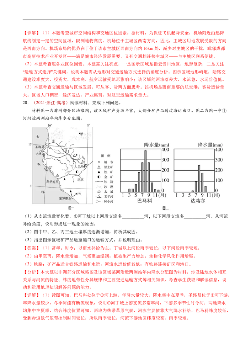 专题12交通-五年（2019-2023）高考地理真题分项汇编（解析版）_赠送：2008-2024全套高考真题_高考地理真题_送高考地理五年真题(2019-2023)分项汇编（全国通用）