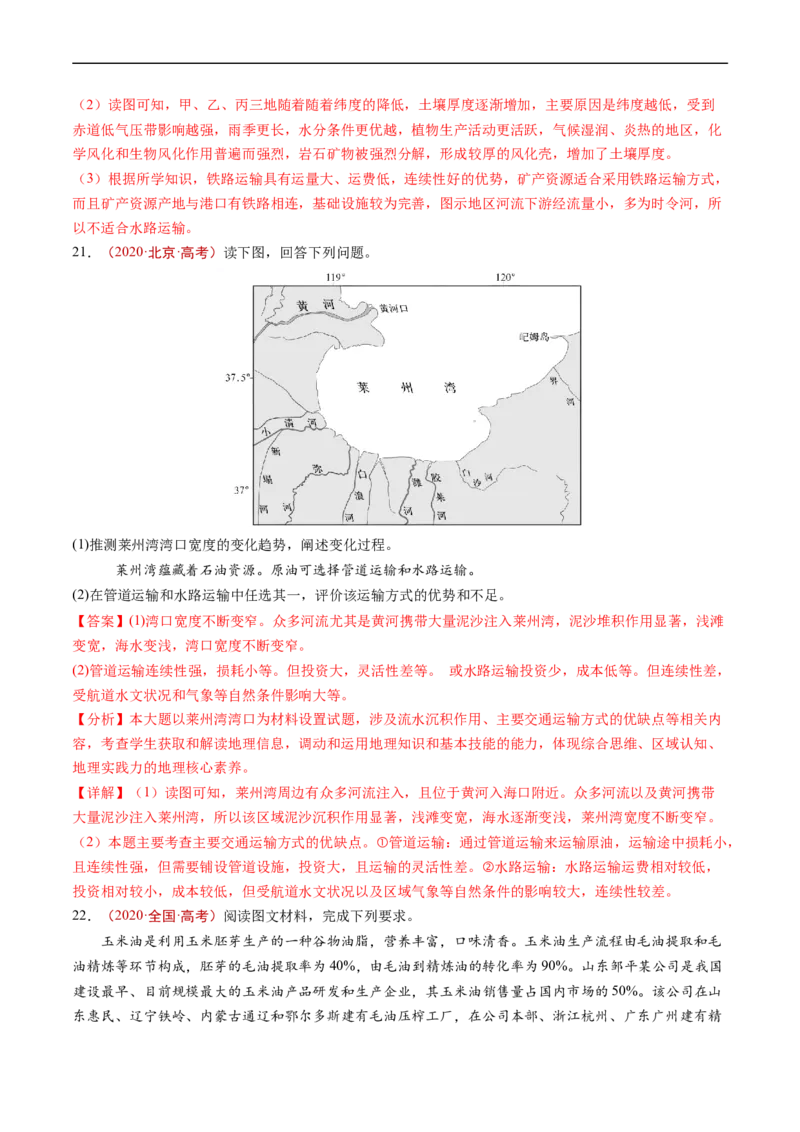 专题12交通-五年（2019-2023）高考地理真题分项汇编（解析版）_赠送：2008-2024全套高考真题_高考地理真题_送高考地理五年真题(2019-2023)分项汇编（全国通用）