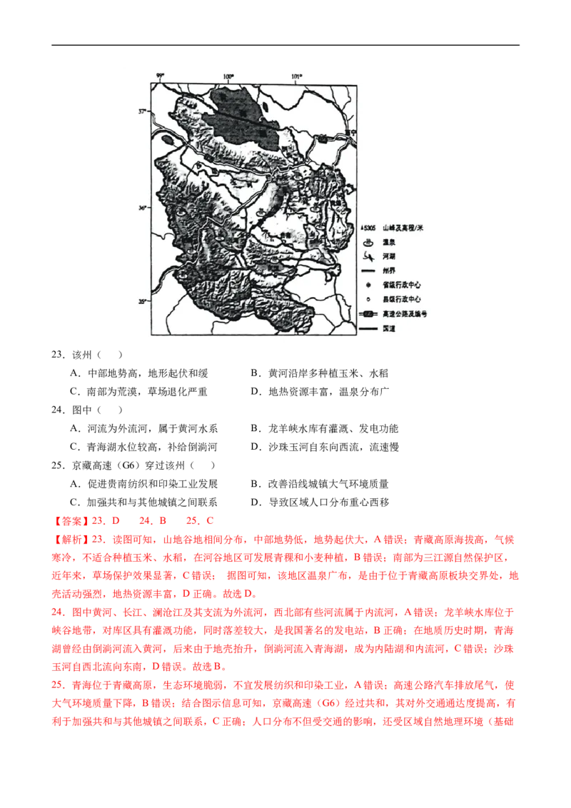 专题12交通-五年（2019-2023）高考地理真题分项汇编（解析版）_赠送：2008-2024全套高考真题_高考地理真题_送高考地理五年真题(2019-2023)分项汇编（全国通用）