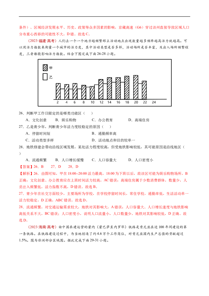 专题12交通-五年（2019-2023）高考地理真题分项汇编（解析版）_赠送：2008-2024全套高考真题_高考地理真题_送高考地理五年真题(2019-2023)分项汇编（全国通用）