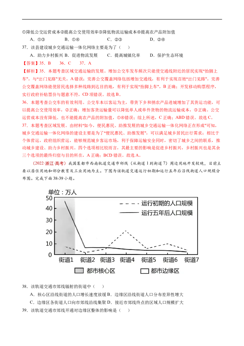 专题12交通-五年（2019-2023）高考地理真题分项汇编（解析版）_赠送：2008-2024全套高考真题_高考地理真题_送高考地理五年真题(2019-2023)分项汇编（全国通用）