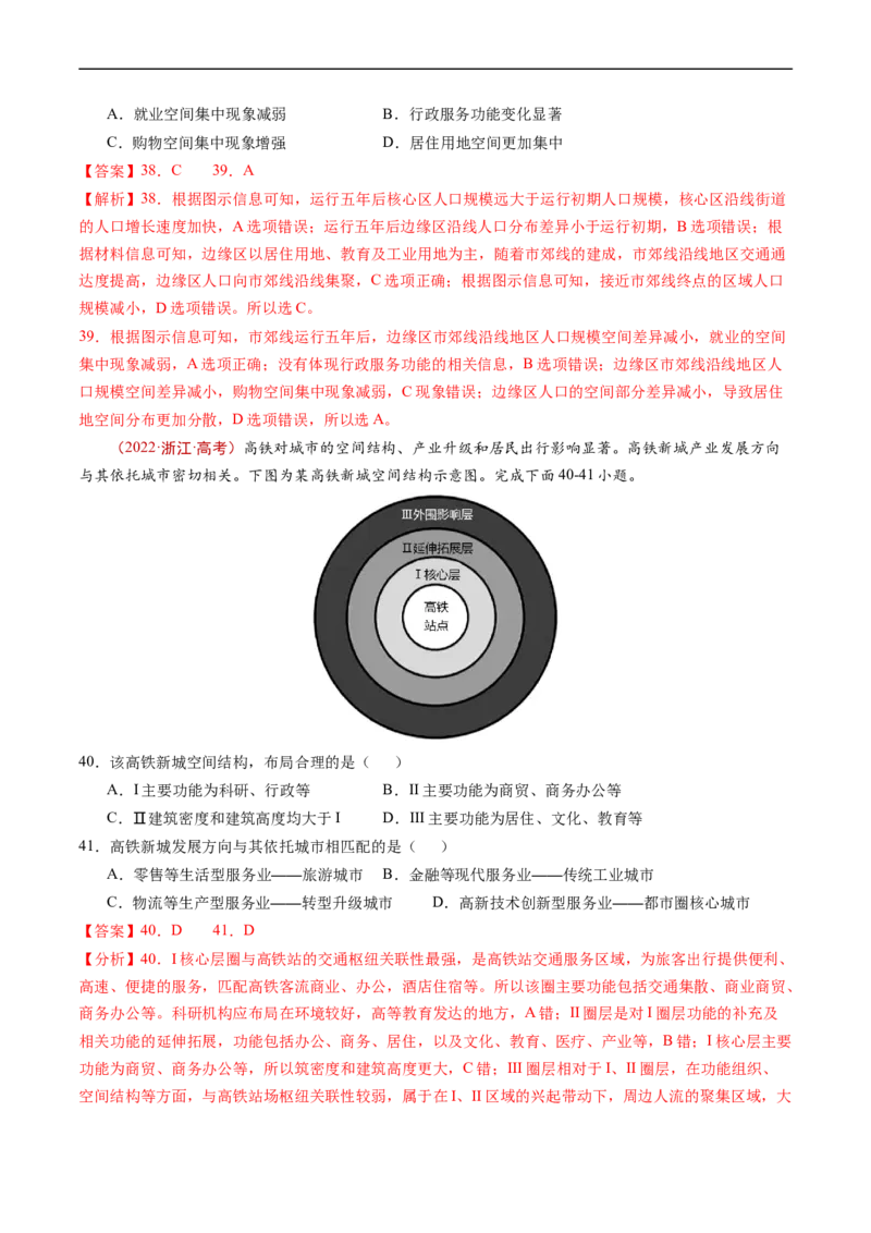 专题12交通-五年（2019-2023）高考地理真题分项汇编（解析版）_赠送：2008-2024全套高考真题_高考地理真题_送高考地理五年真题(2019-2023)分项汇编（全国通用）