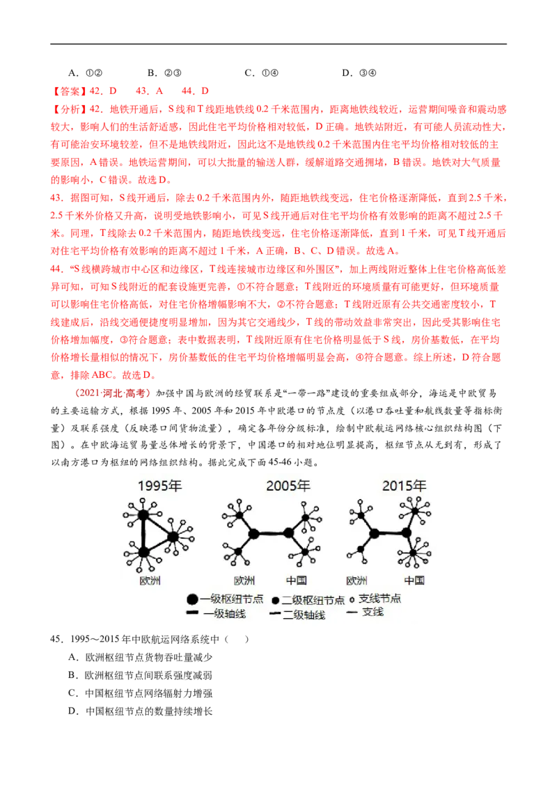 专题12交通-五年（2019-2023）高考地理真题分项汇编（解析版）_赠送：2008-2024全套高考真题_高考地理真题_送高考地理五年真题(2019-2023)分项汇编（全国通用）