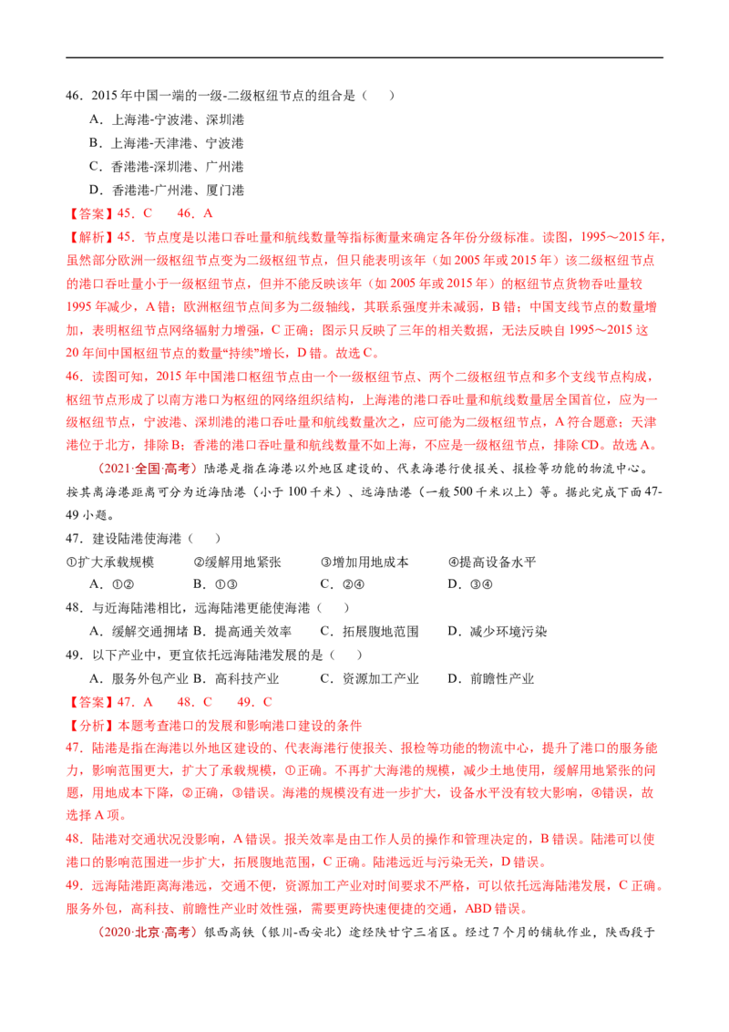 专题12交通-五年（2019-2023）高考地理真题分项汇编（解析版）_赠送：2008-2024全套高考真题_高考地理真题_送高考地理五年真题(2019-2023)分项汇编（全国通用）