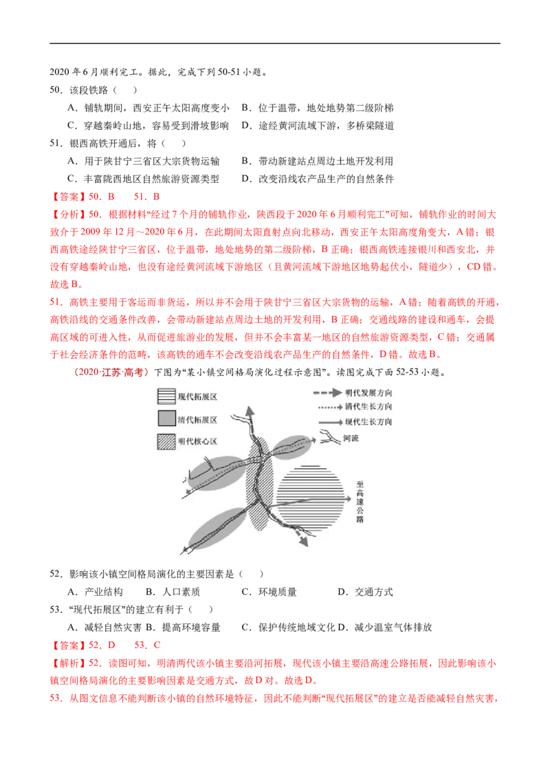 专题12交通-五年（2019-2023）高考地理真题分项汇编（解析版）_赠送：2008-2024全套高考真题_高考地理真题_送高考地理五年真题(2019-2023)分项汇编（全国通用）
