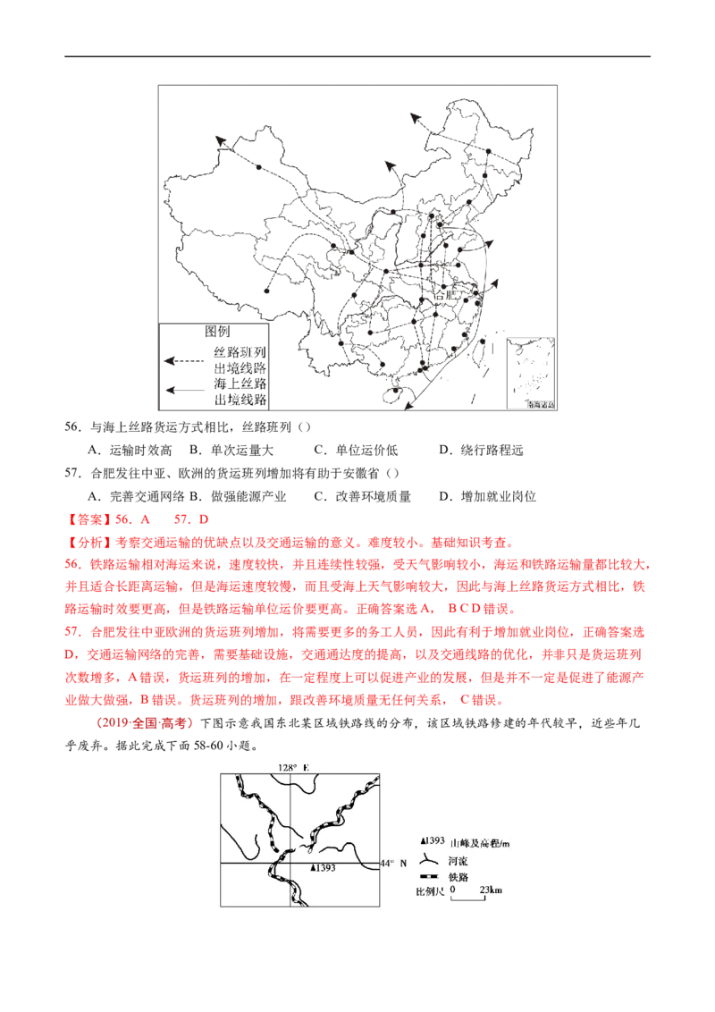 专题12交通-五年（2019-2023）高考地理真题分项汇编（解析版）_赠送：2008-2024全套高考真题_高考地理真题_送高考地理五年真题(2019-2023)分项汇编（全国通用）