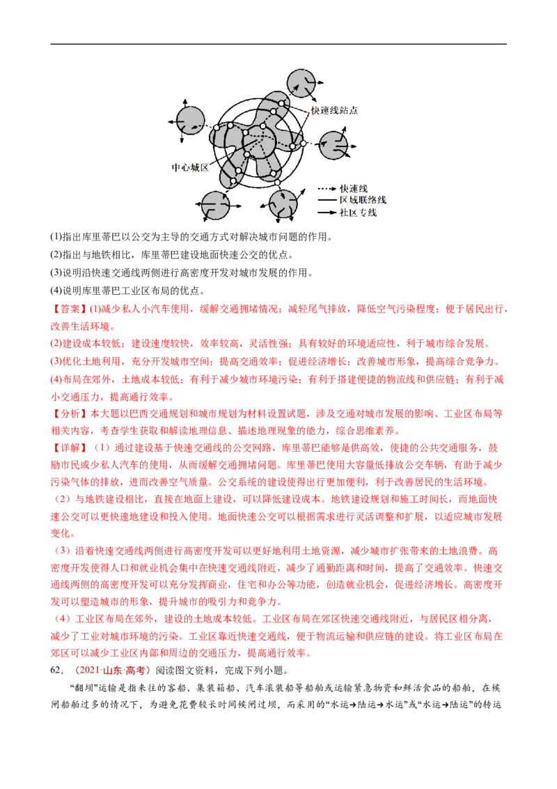 专题12交通-五年（2019-2023）高考地理真题分项汇编（解析版）_赠送：2008-2024全套高考真题_高考地理真题_送高考地理五年真题(2019-2023)分项汇编（全国通用）