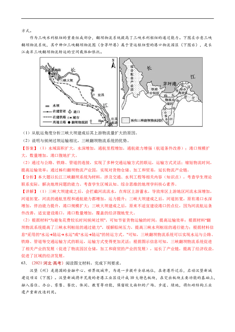 专题12交通-五年（2019-2023）高考地理真题分项汇编（解析版）_赠送：2008-2024全套高考真题_高考地理真题_送高考地理五年真题(2019-2023)分项汇编（全国通用）