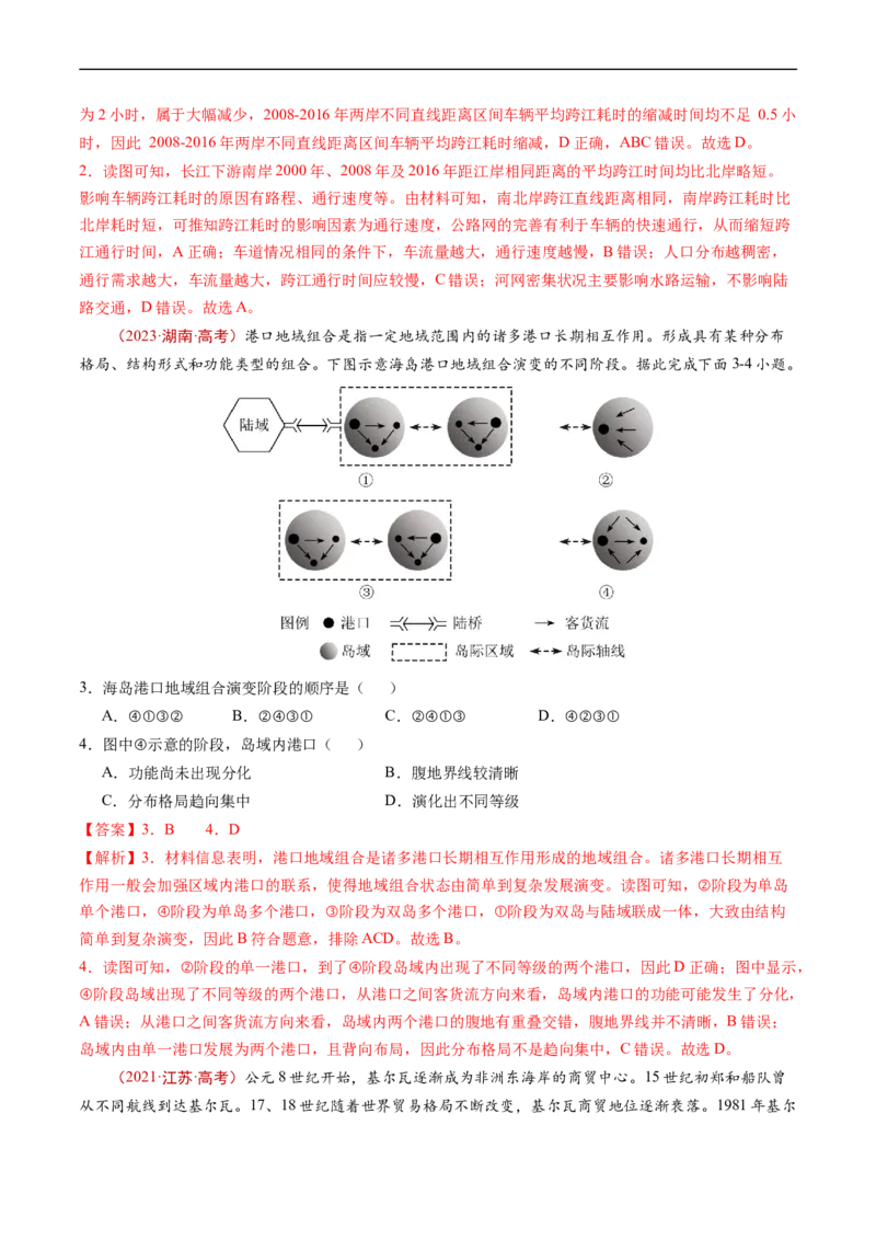 专题12交通-五年（2019-2023）高考地理真题分项汇编（解析版）_赠送：2008-2024全套高考真题_高考地理真题_送高考地理五年真题(2019-2023)分项汇编（全国通用）