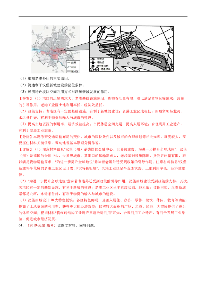 专题12交通-五年（2019-2023）高考地理真题分项汇编（解析版）_赠送：2008-2024全套高考真题_高考地理真题_送高考地理五年真题(2019-2023)分项汇编（全国通用）