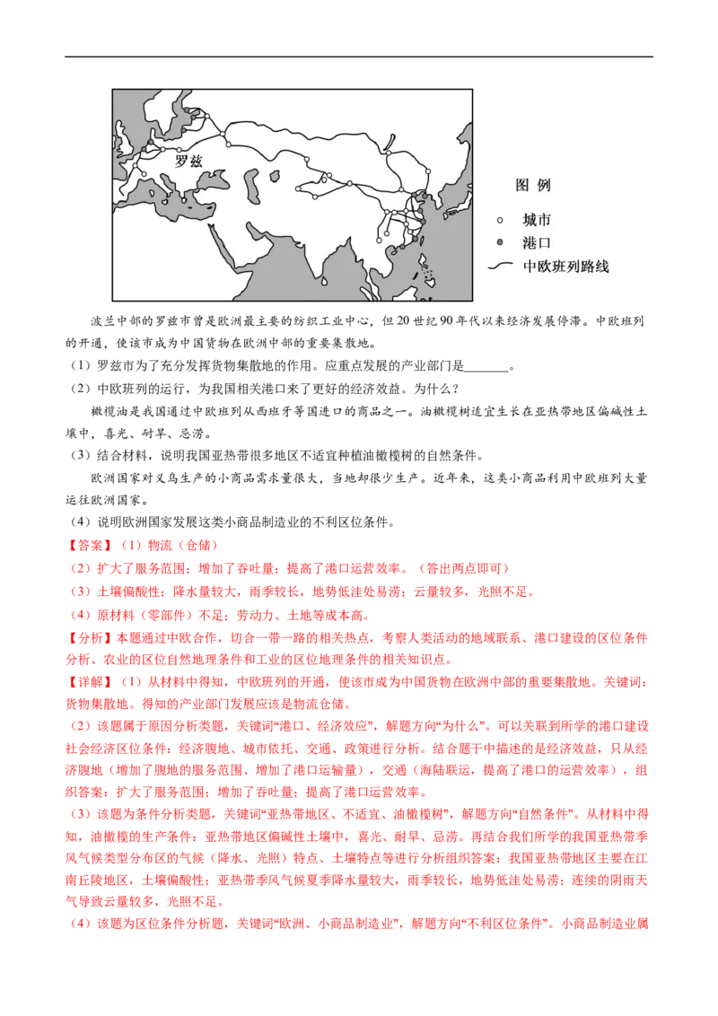 专题12交通-五年（2019-2023）高考地理真题分项汇编（解析版）_赠送：2008-2024全套高考真题_高考地理真题_送高考地理五年真题(2019-2023)分项汇编（全国通用）