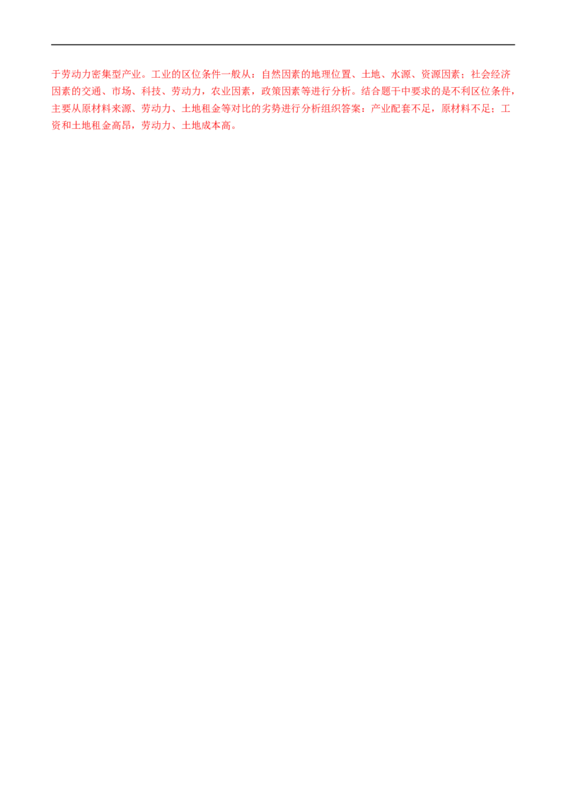 专题12交通-五年（2019-2023）高考地理真题分项汇编（解析版）_赠送：2008-2024全套高考真题_高考地理真题_送高考地理五年真题(2019-2023)分项汇编（全国通用）