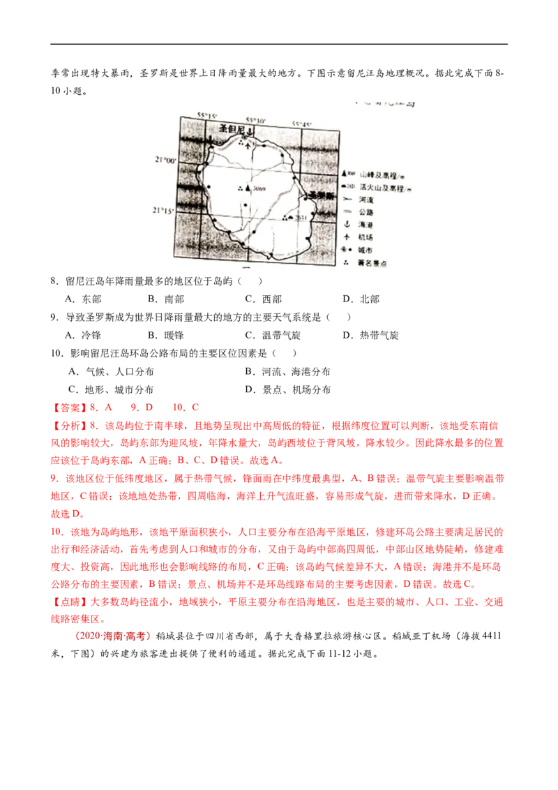 专题12交通-五年（2019-2023）高考地理真题分项汇编（解析版）_赠送：2008-2024全套高考真题_高考地理真题_送高考地理五年真题(2019-2023)分项汇编（全国通用）