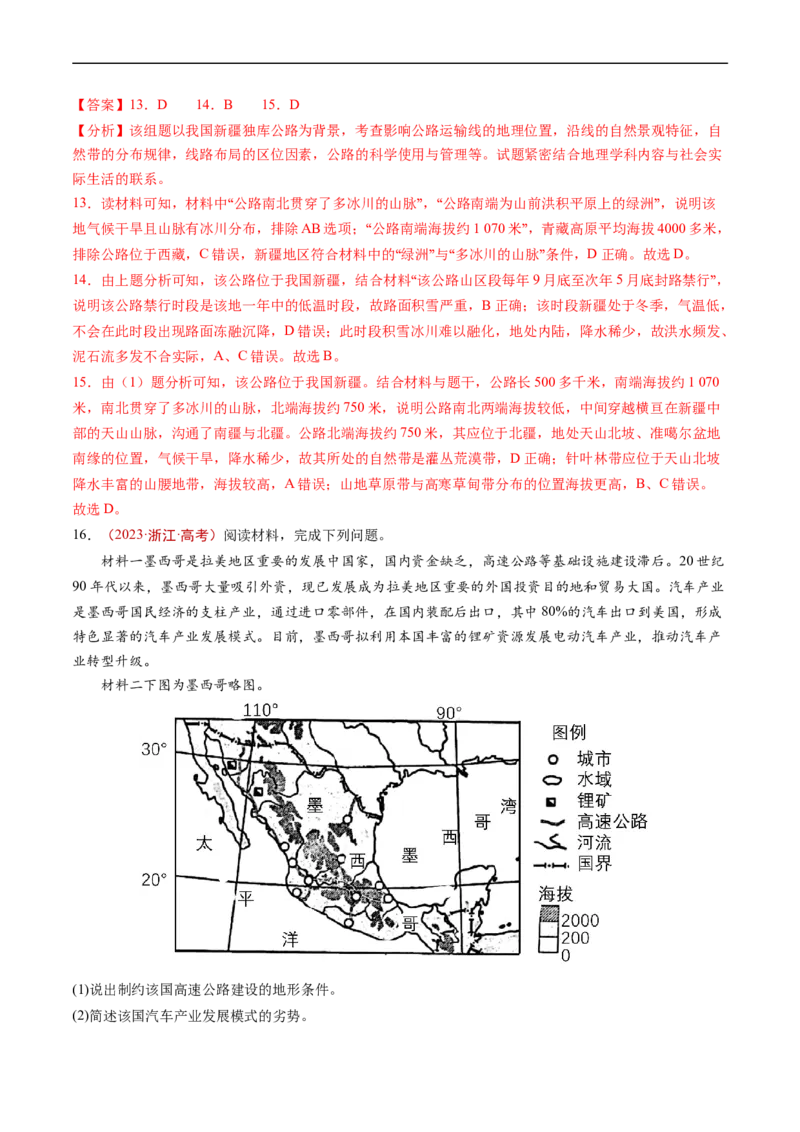 专题12交通-五年（2019-2023）高考地理真题分项汇编（解析版）_赠送：2008-2024全套高考真题_高考地理真题_送高考地理五年真题(2019-2023)分项汇编（全国通用）