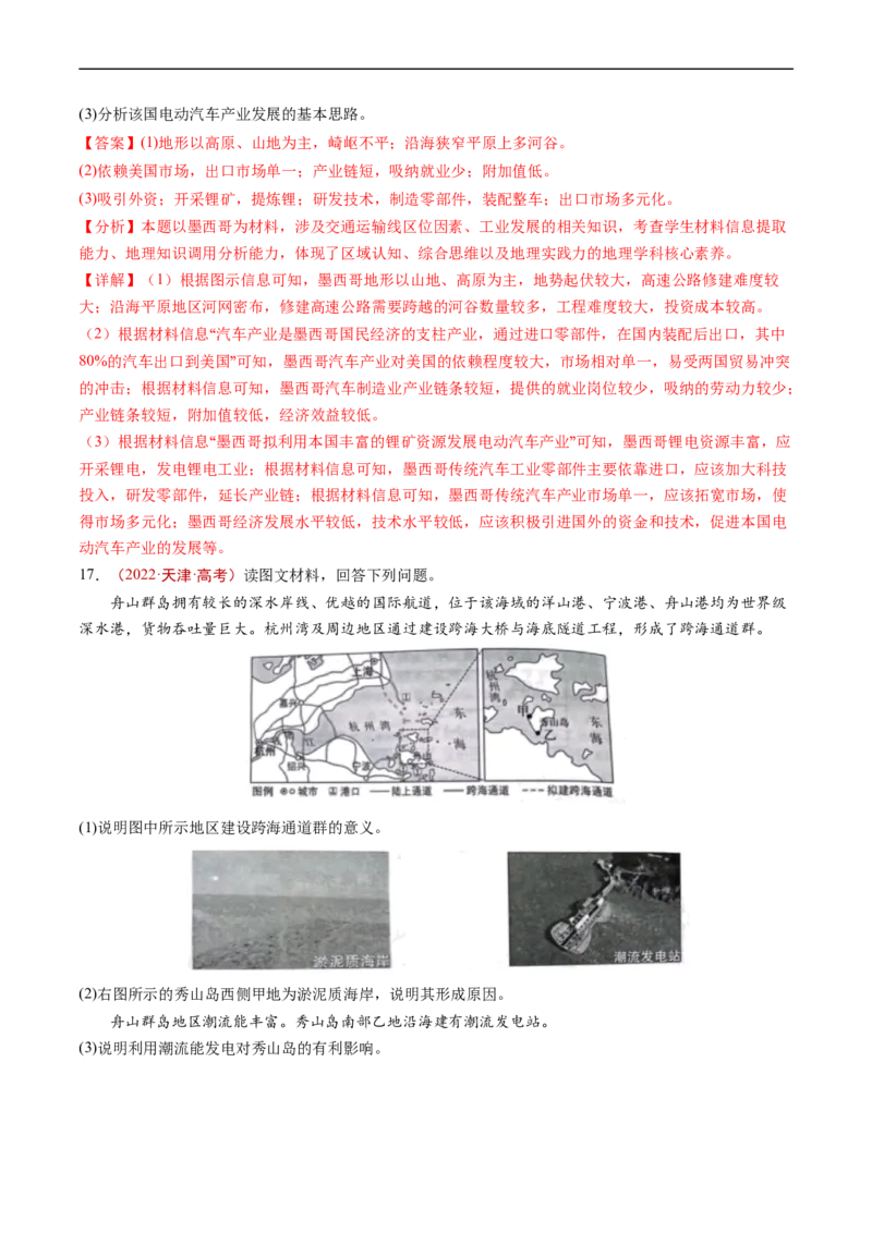 专题12交通-五年（2019-2023）高考地理真题分项汇编（解析版）_赠送：2008-2024全套高考真题_高考地理真题_送高考地理五年真题(2019-2023)分项汇编（全国通用）