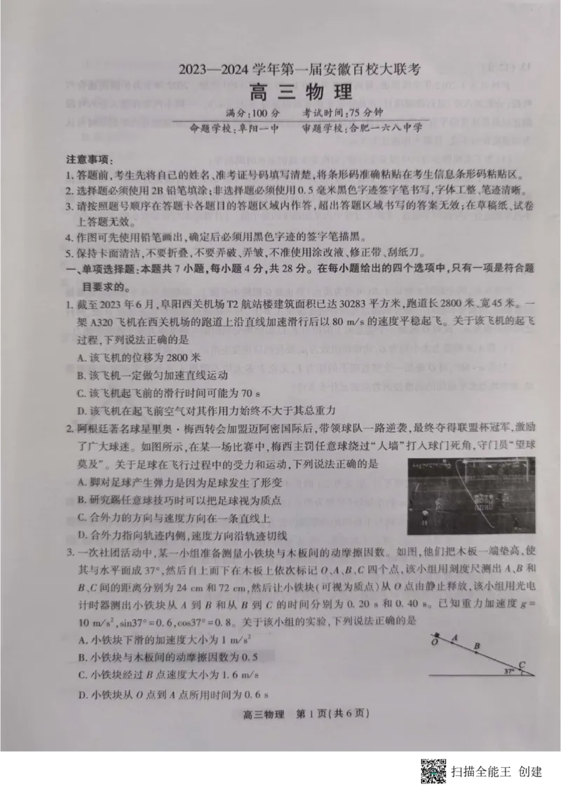 高三物理(1)_2023年10月_0210月合集_2024届安徽省鼎尖教育高三上学期第一届百校大联考_安徽省鼎尖教育高三上学期2024届第一届百校大联考物理