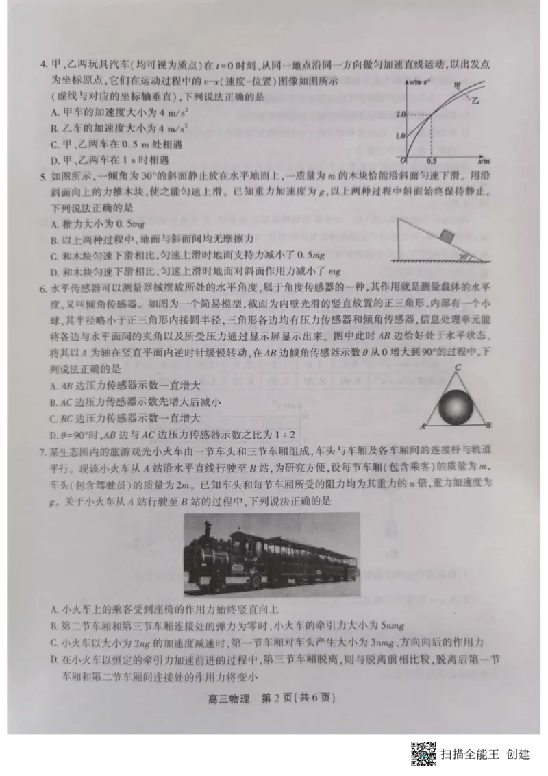 高三物理(1)_2023年10月_0210月合集_2024届安徽省鼎尖教育高三上学期第一届百校大联考_安徽省鼎尖教育高三上学期2024届第一届百校大联考物理