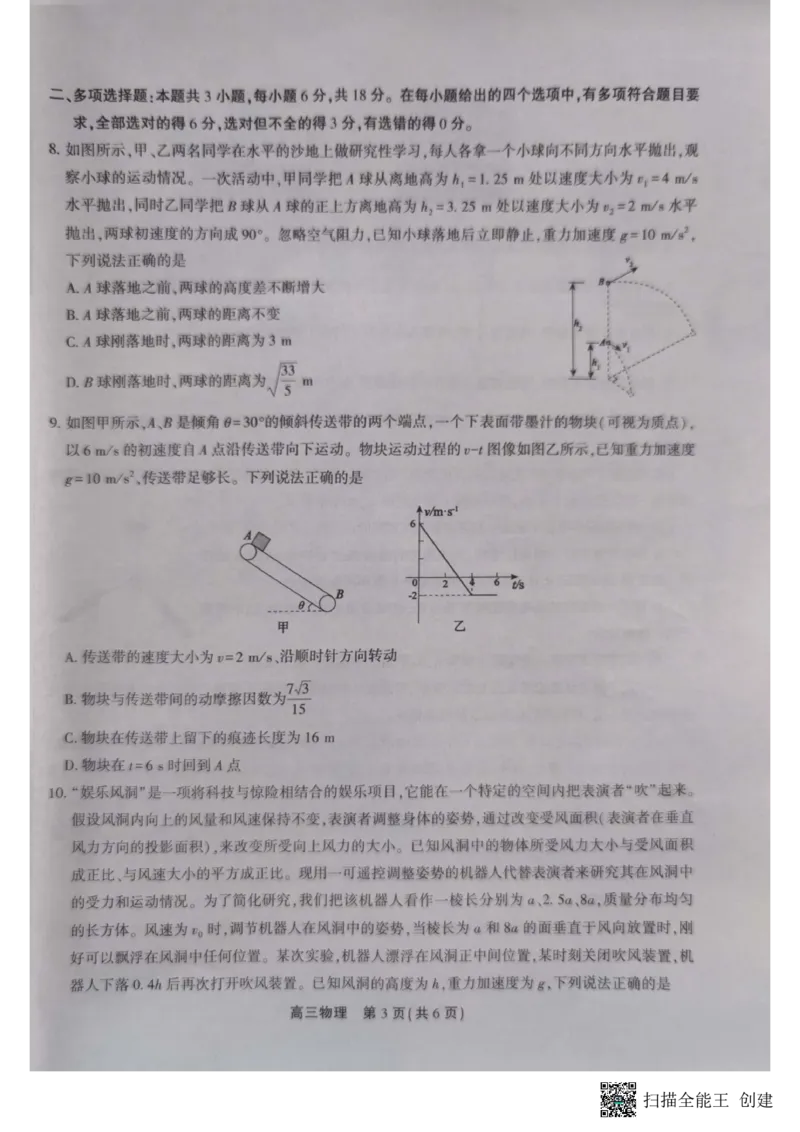 高三物理(1)_2023年10月_0210月合集_2024届安徽省鼎尖教育高三上学期第一届百校大联考_安徽省鼎尖教育高三上学期2024届第一届百校大联考物理