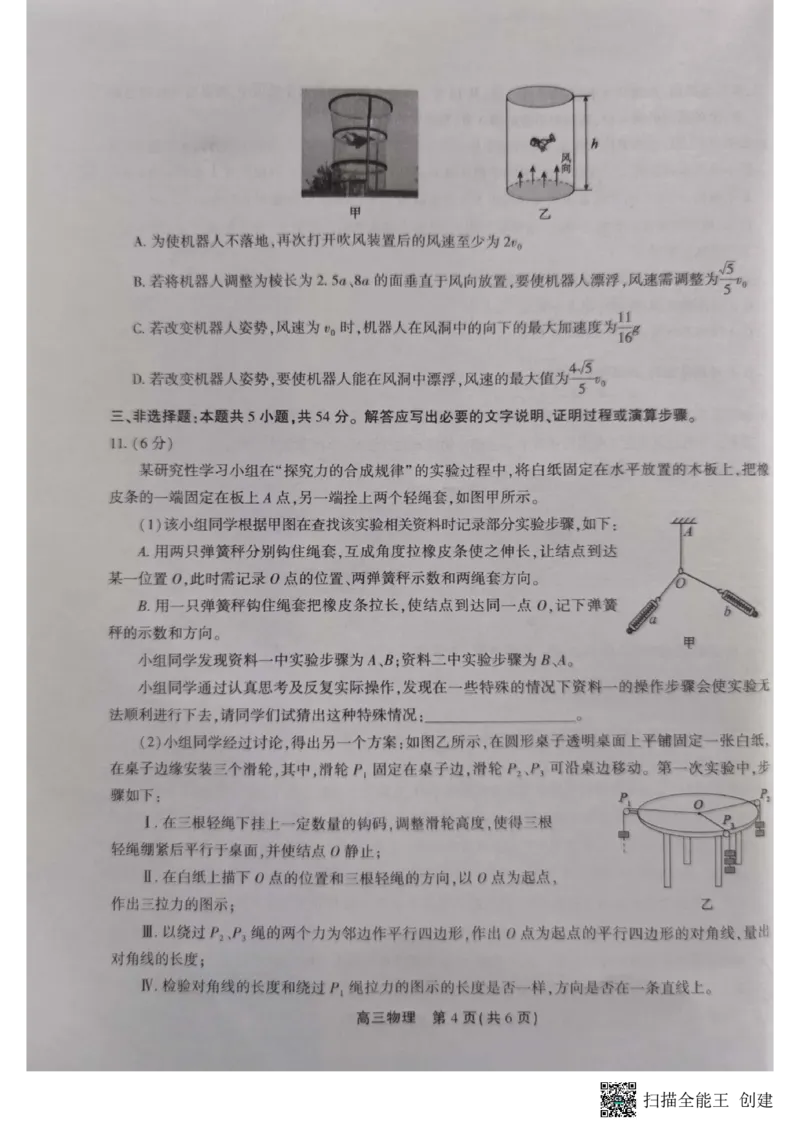 高三物理(1)_2023年10月_0210月合集_2024届安徽省鼎尖教育高三上学期第一届百校大联考_安徽省鼎尖教育高三上学期2024届第一届百校大联考物理