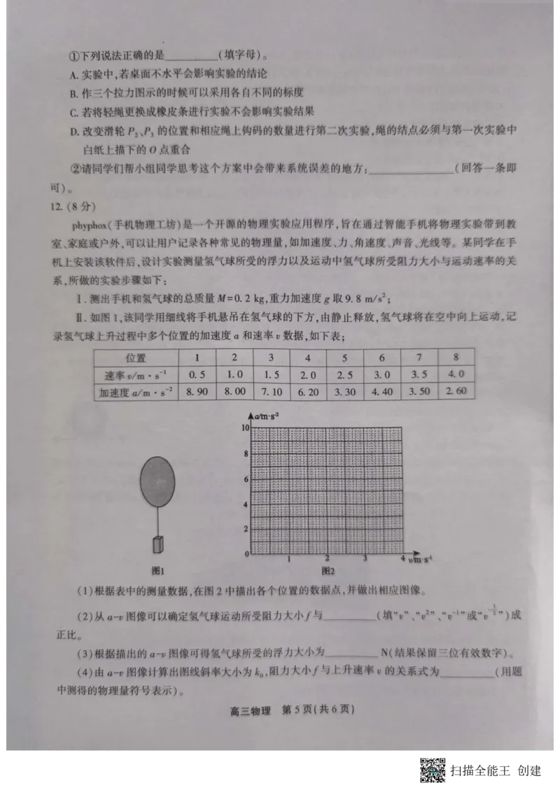 高三物理(1)_2023年10月_0210月合集_2024届安徽省鼎尖教育高三上学期第一届百校大联考_安徽省鼎尖教育高三上学期2024届第一届百校大联考物理