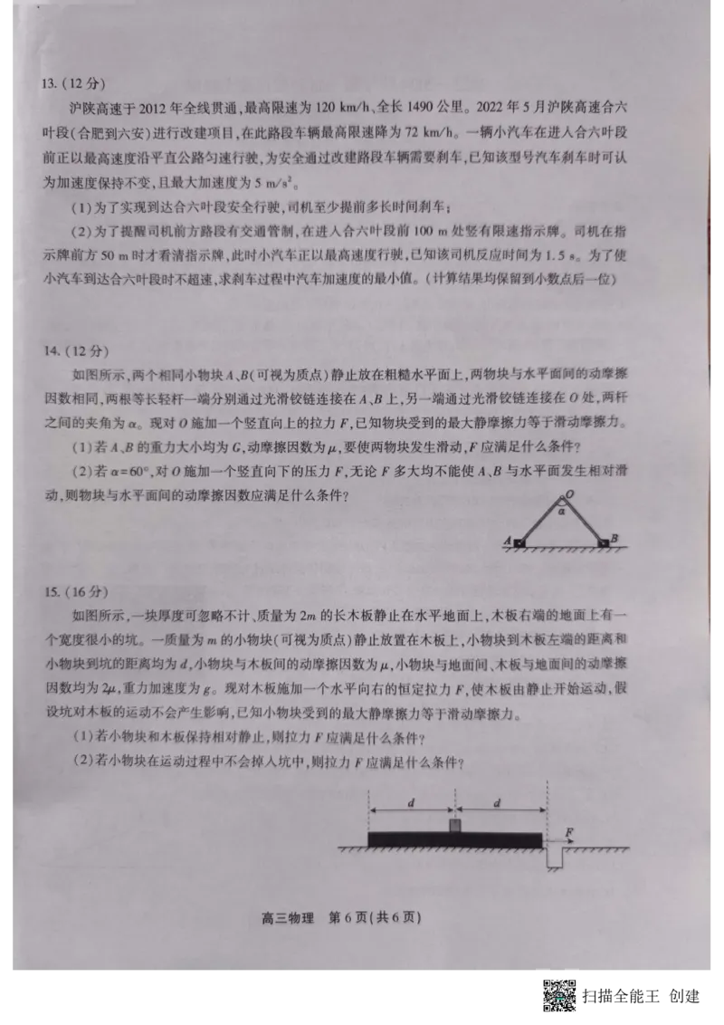 高三物理(1)_2023年10月_0210月合集_2024届安徽省鼎尖教育高三上学期第一届百校大联考_安徽省鼎尖教育高三上学期2024届第一届百校大联考物理