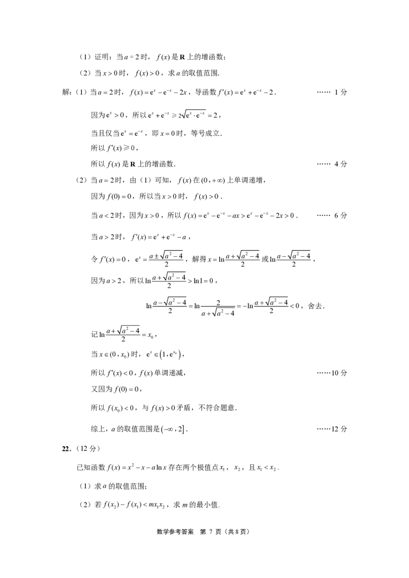 江苏省南通市2024届高三上学期10月份质量监测数学(1)_2023年10月_01每日更新_26号_2024届江苏省南通市高三上学期10月份质量监测