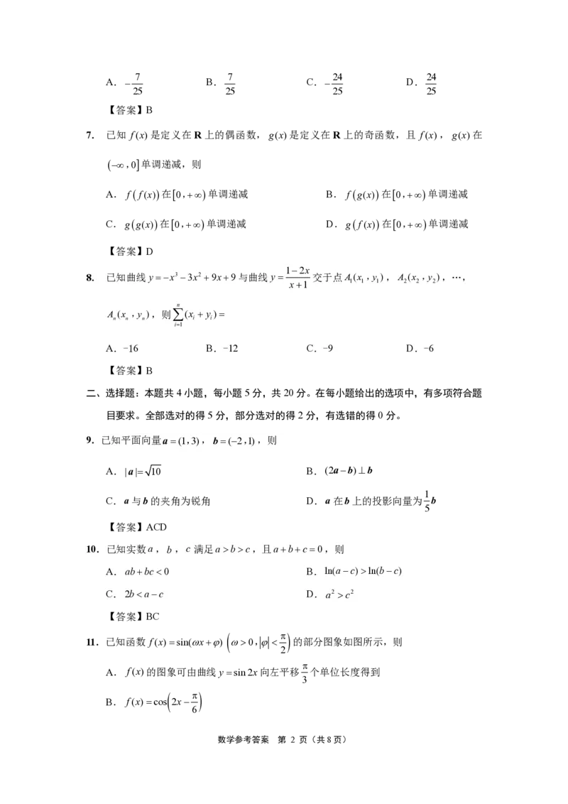江苏省南通市2024届高三上学期10月份质量监测数学(1)_2023年10月_01每日更新_26号_2024届江苏省南通市高三上学期10月份质量监测