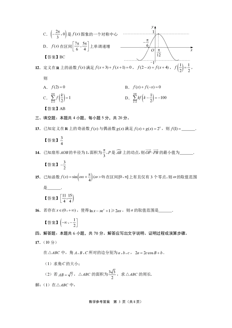 江苏省南通市2024届高三上学期10月份质量监测数学(1)_2023年10月_01每日更新_26号_2024届江苏省南通市高三上学期10月份质量监测