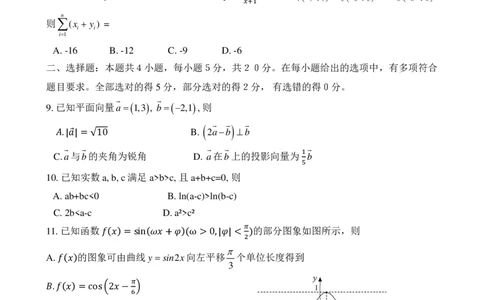 江苏省南通市2024届高三上学期10月份质量监测数学(1)_2023年10月_01每日更新_26号_2024届江苏省南通市高三上学期10月份质量监测