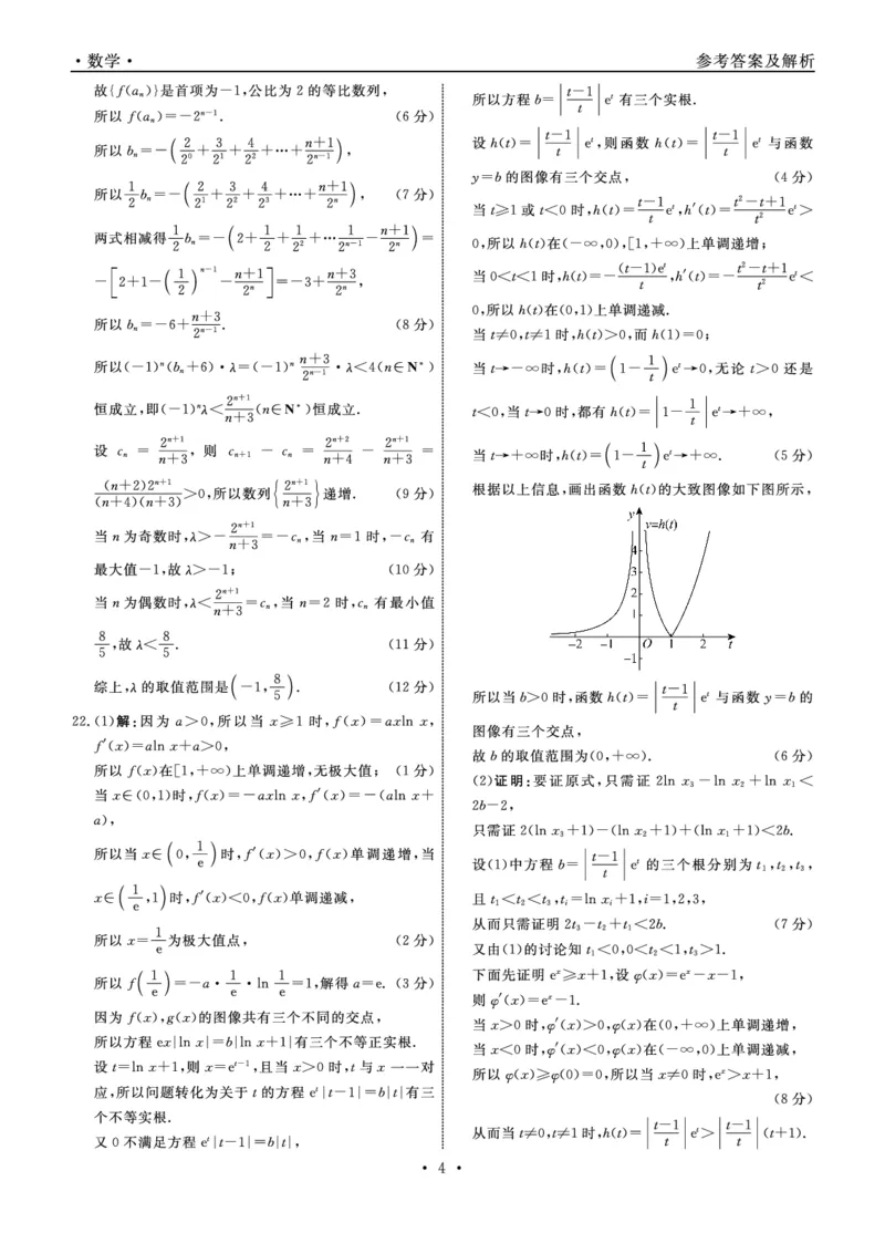 辽宁省名校联盟2023-2024学年高三上学期9月联考数学答案(1)_2023年9月_029月合集_2024届辽宁省名校联盟高三上学期开学统考