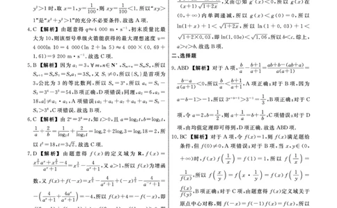 辽宁省名校联盟2023-2024学年高三上学期9月联考数学答案(1)_2023年9月_029月合集_2024届辽宁省名校联盟高三上学期开学统考