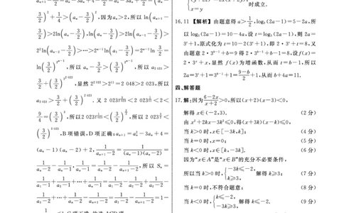 辽宁省名校联盟2023-2024学年高三上学期9月联考数学答案(1)_2023年9月_029月合集_2024届辽宁省名校联盟高三上学期开学统考