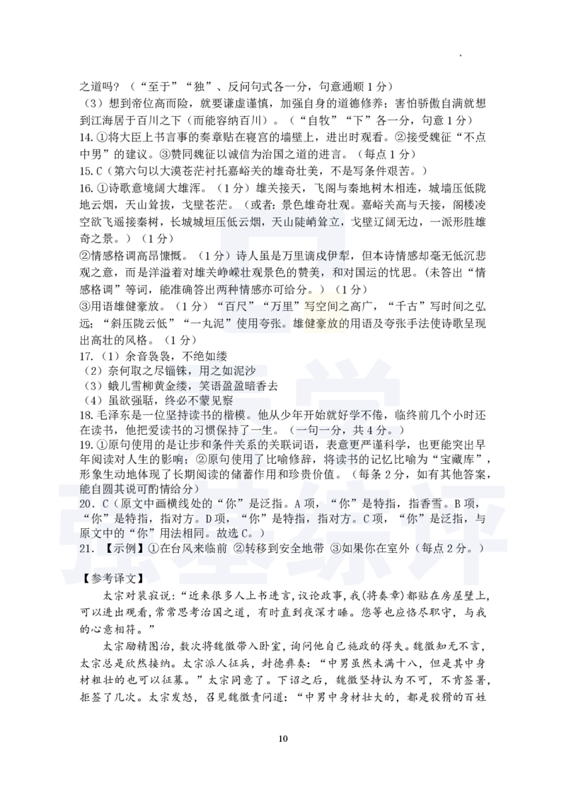 江苏省扬州中学2023-2024学年高三上学期10月月考语文答案(1)_2023年10月_0210月合集_2024届江苏省扬州中学高三上学期10月月考_江苏省扬州中学2024届高三上学期10月月考语文