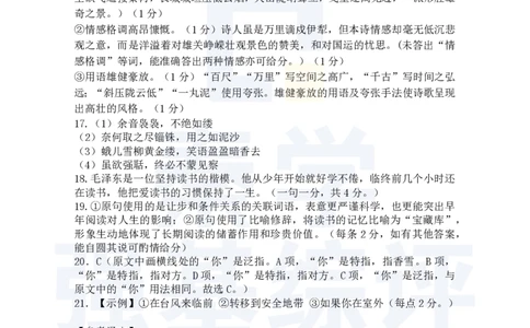 江苏省扬州中学2023-2024学年高三上学期10月月考语文答案(1)_2023年10月_0210月合集_2024届江苏省扬州中学高三上学期10月月考_江苏省扬州中学2024届高三上学期10月月考语文
