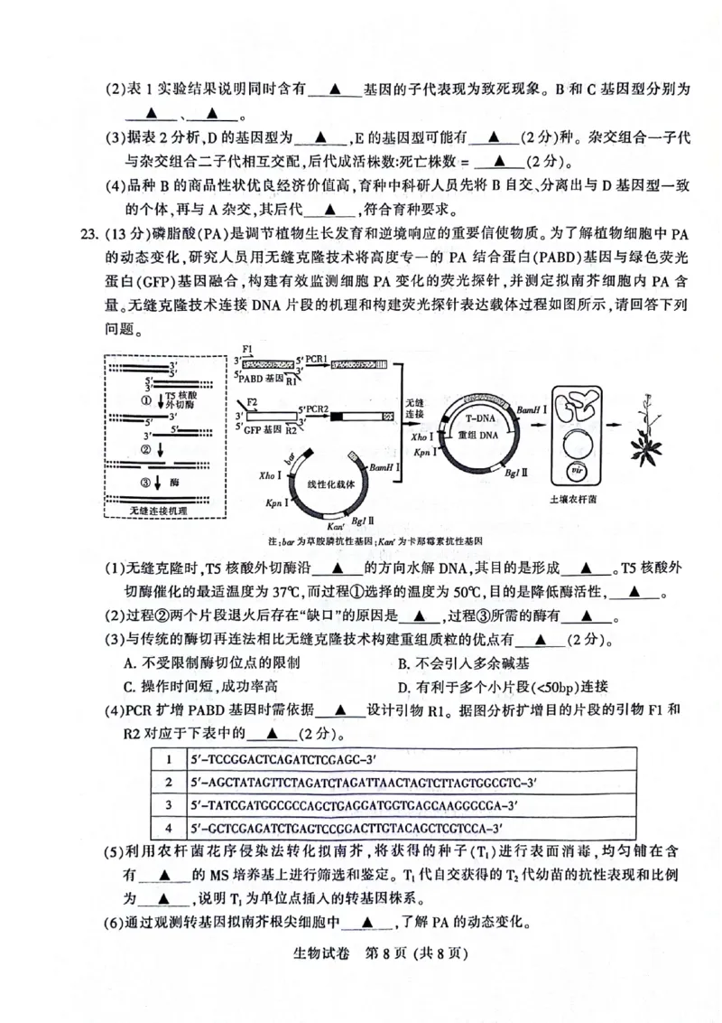2024届江苏省南通市高三下学期第二次调研测试生物试题(1)_2024年3月_013月合集_2024届江苏省苏北七市高三第二次调研测试