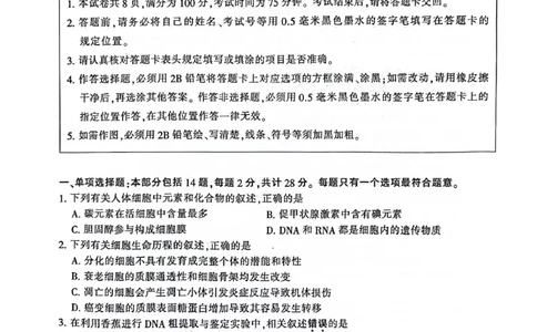 2024届江苏省南通市高三下学期第二次调研测试生物试题(1)_2024年3月_013月合集_2024届江苏省苏北七市高三第二次调研测试