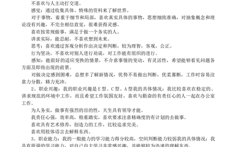 工程管理专业大学生职业生涯规划书范文_E6-职业规划_19工程管理专业
